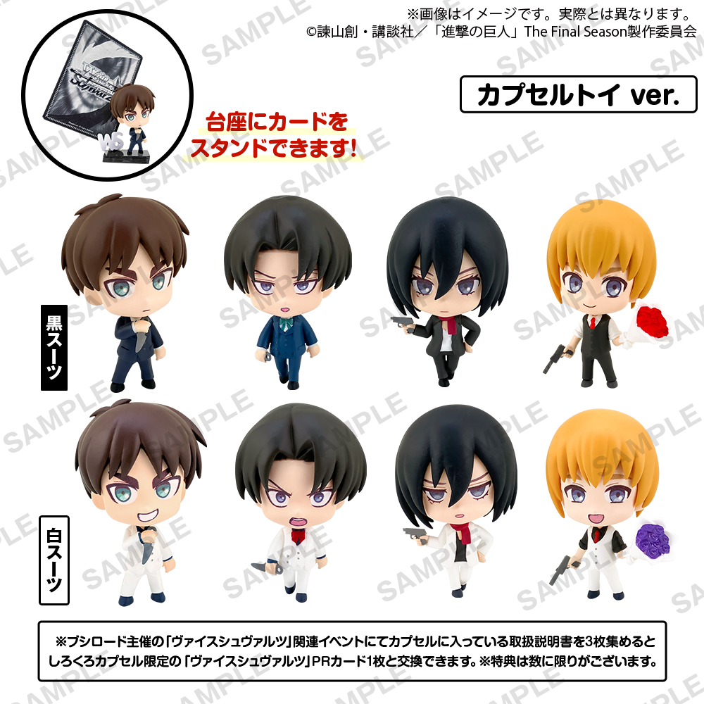 しろくろカプセル 進撃の巨人｜商品情報｜ブシカプ！｜ブシロード