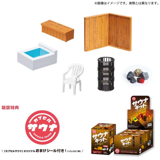 サウナキット～すべてにサウナストーンを添えて～箱版