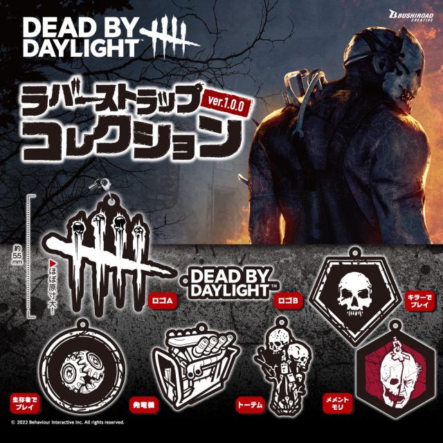 Dead by Daylight　ラバーストラップコレクション ver.1.0.0