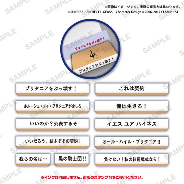 コードギアス 反逆のルルーシュ ギアス的なはんこ