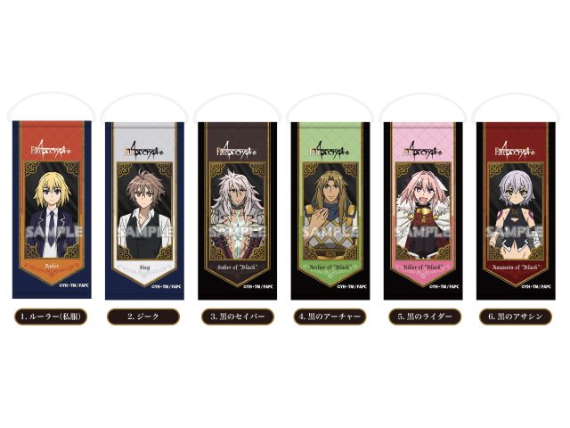 Fate/Apocrypha　ミニタペストリー　黒の陣営
