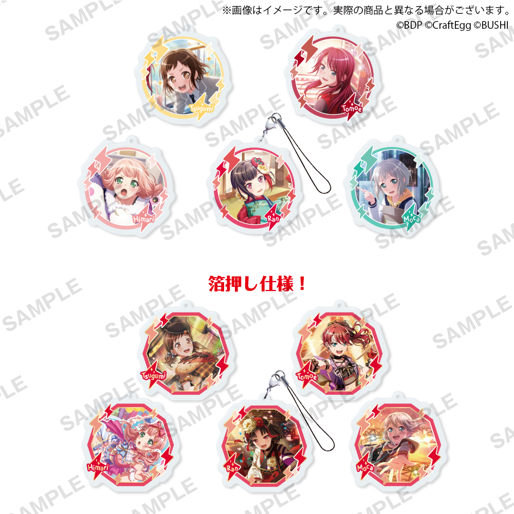 バンドリ Afterglow アクリル＆ストラップ 全種 バンドリ！ ガールズバンドパーティ！ カプセルアクリルストラップ
