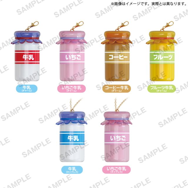 牛乳瓶アクセサリーコレクション