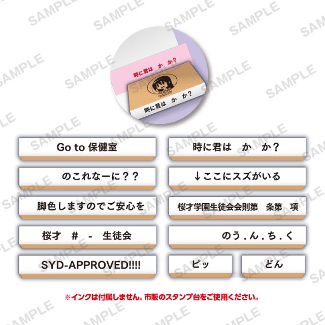 劇場版 生徒会役員共２×事務的なはんこ