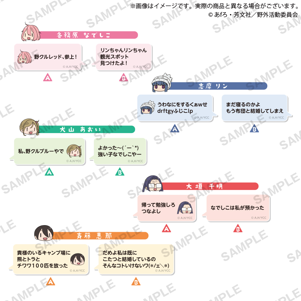 ゆるキャン△ ふきだしバッジ｜商品情報｜ブシカプ！｜ブシロード