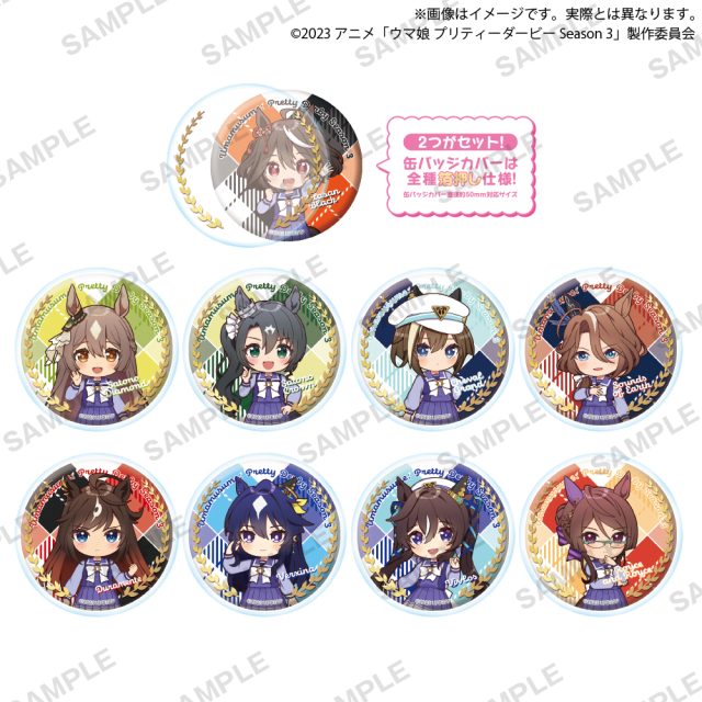 TVアニメ『ウマ娘 プリティーダービー Season 3』　カプセル缶バッジ＆カバー