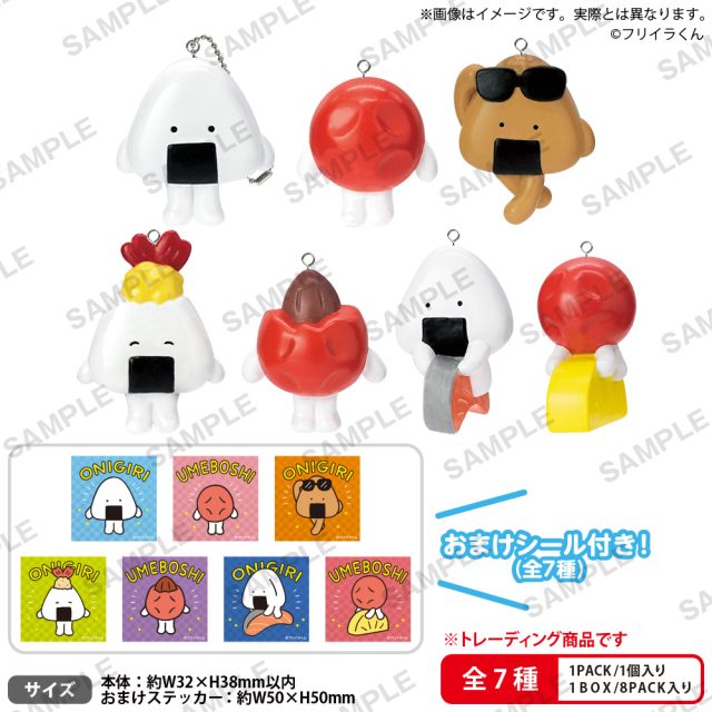 フリイラくんのおにぎりボールチェーンフィギュア BOX ver.