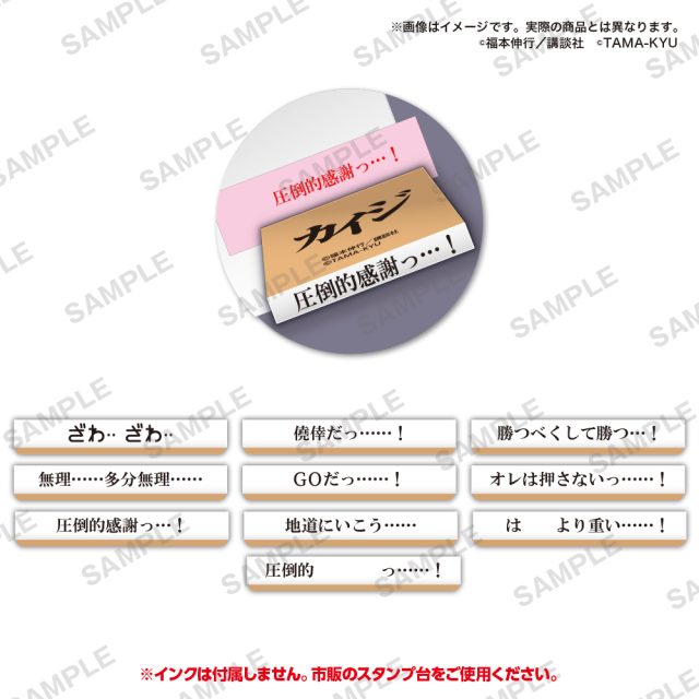 カイジ×事務的なはんこ