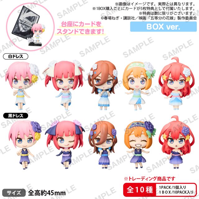 しろくろカプセル 五等分の花嫁 BOX ver.