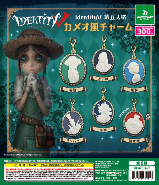 IdentityV 第五人格カメオ風チャーム