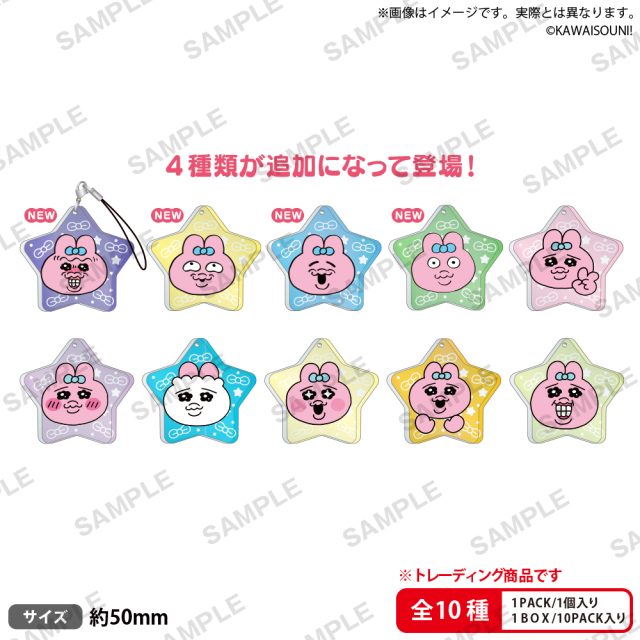 おぱんちゅうさぎ　ジュエルアクリルストラップ vol.1.5