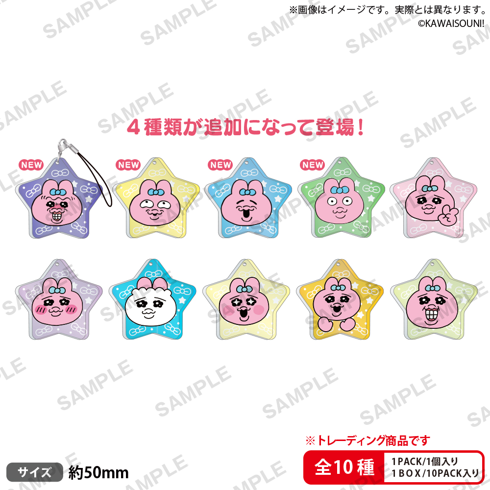 おぱんちゅうさぎ ジュエルアクリルストラップ vol.1.5｜商品情報