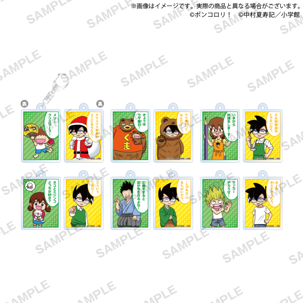 ポンコロリ！ オレだけはマトモくん ボケツッコミアクリルキーホルダー