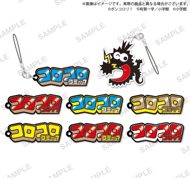 ポンコロリ！　コロコロコミック　ロゴラバーストラップ