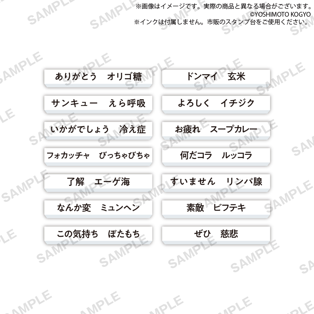 ジョイマン×事務的なはんこ｜商品情報｜ブシカプ！｜ブシロード