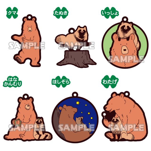 クマとたぬき　カプセルラバーストラップ