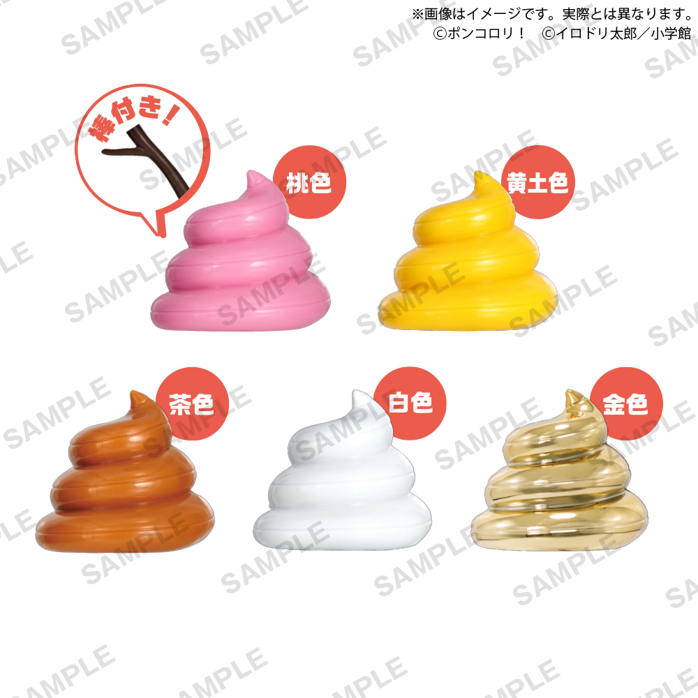 ポンコロリ！ ドリルうんこ｜商品情報｜ブシカプ！｜ブシロード