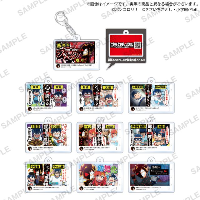 ポンコロリ！ ブラックチャンネルサムネイル風アクリルキーホルダー