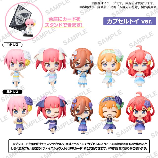 しろくろカプセル 五等分の花嫁