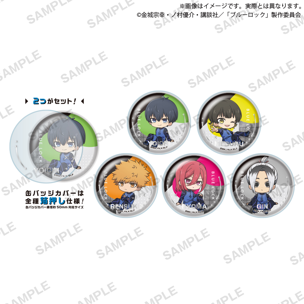 ブルーロック ころコレ！ カプセル缶バッジ＆カバー vol.1｜商品
