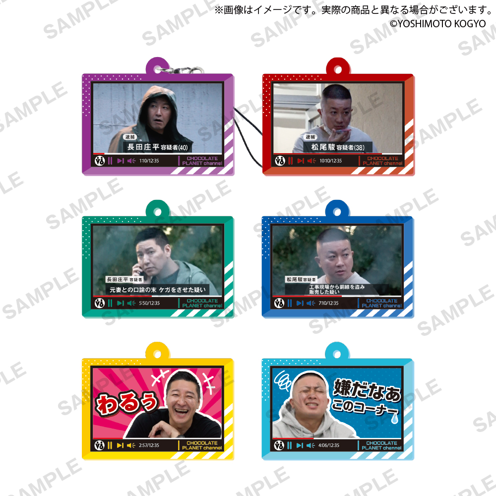 チョコレートプラネット 悪い顔選手権 悪い顔アクリルストラップ