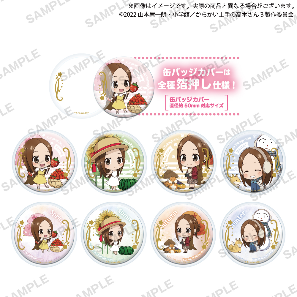 【T-ポイント5倍】 からかい上手の高木さん3 カプセル缶バッジ＆カバー｜商品情報 ピンズ・ピンバッジ・缶バッジ
