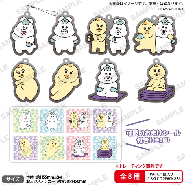 んぽちゃむ　ラバーストラップ vol.1.5