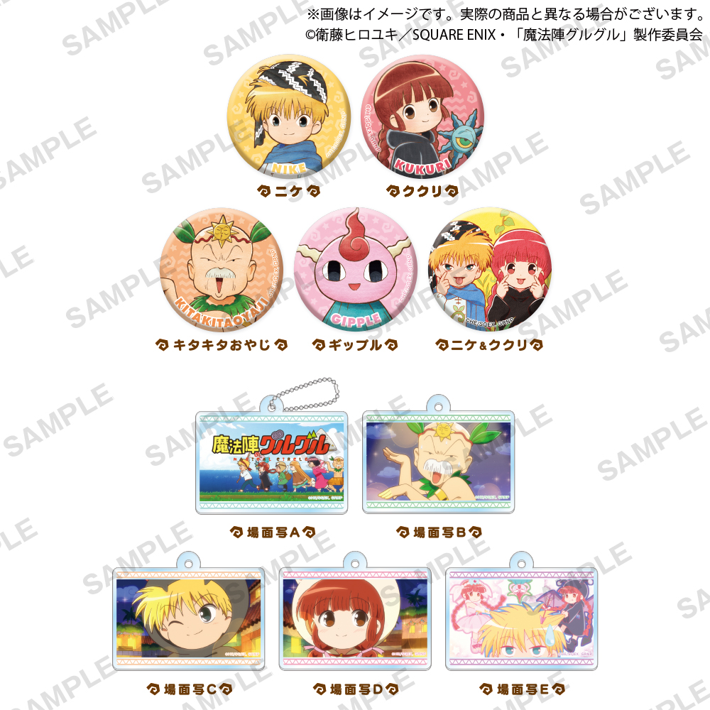 クジで当たりました 魔法陣グルグル たまみくじ｜商品情報｜ブシカプ！｜ブシロード