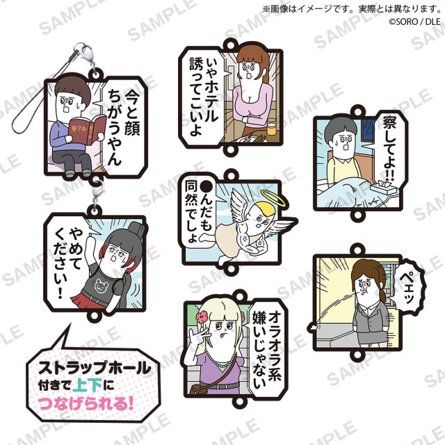 そろ谷のアニメっち つながる！カプセルラバーストラップ