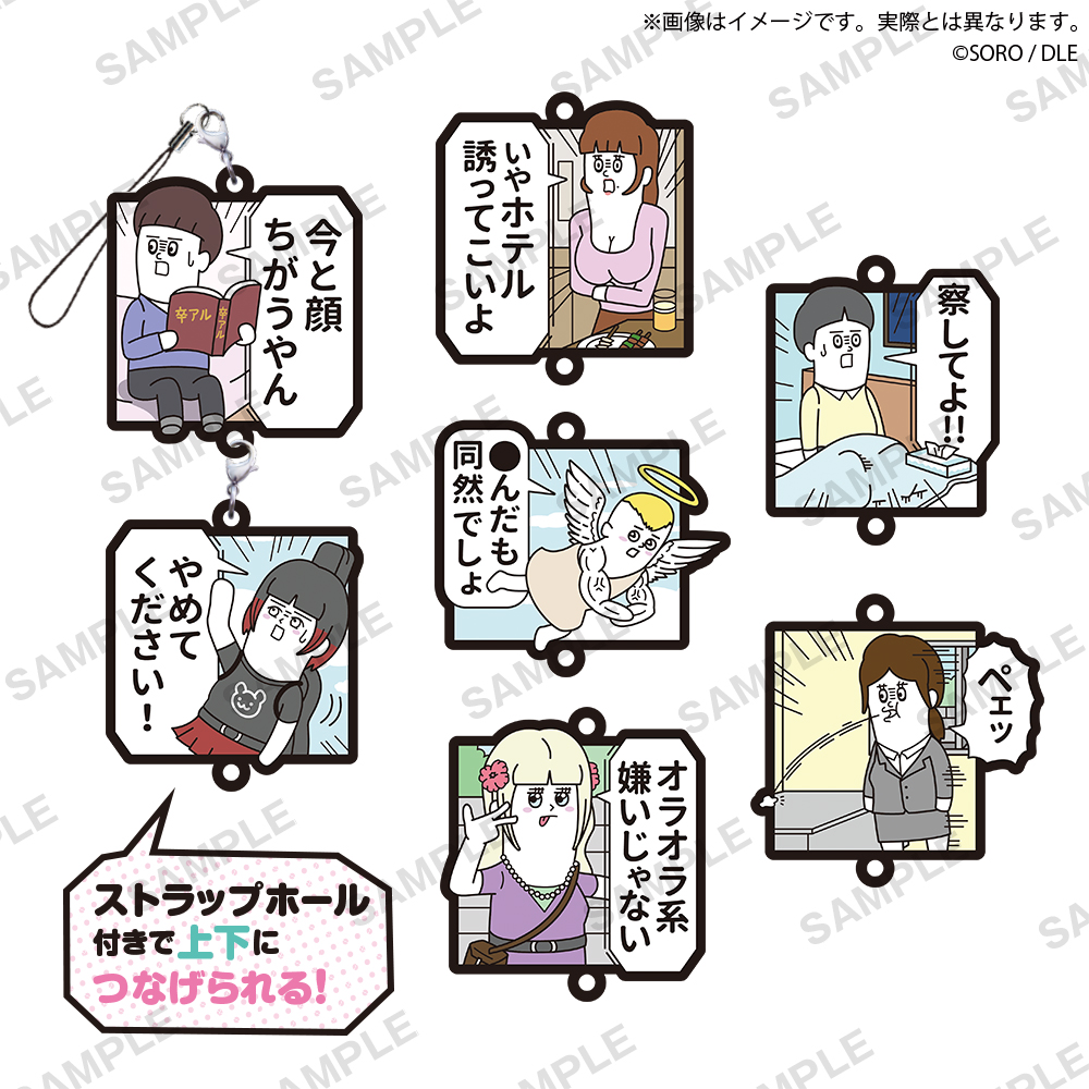 そろ谷のアニメっち つながる！カプセルラバーストラップ｜商品情報