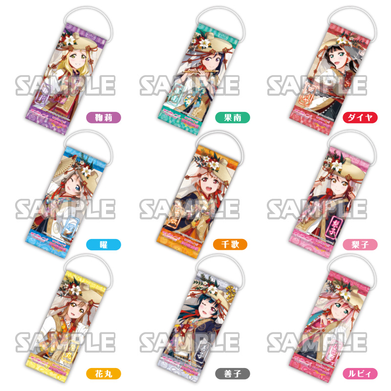 ラブライブ！サンシャイン!! ミニ掛け軸vol.1｜商品情報｜ブシカプ