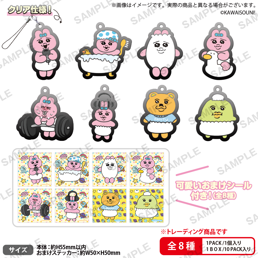 おぱんちゅうさぎ ラバーストラップ vol.2.5｜商品情報｜ブシカプ