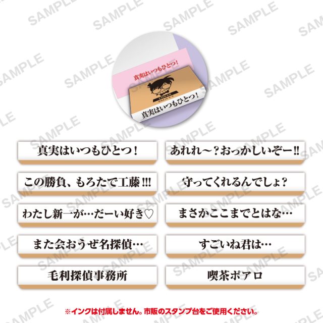 名探偵コナン　カプセルはんこコレクション