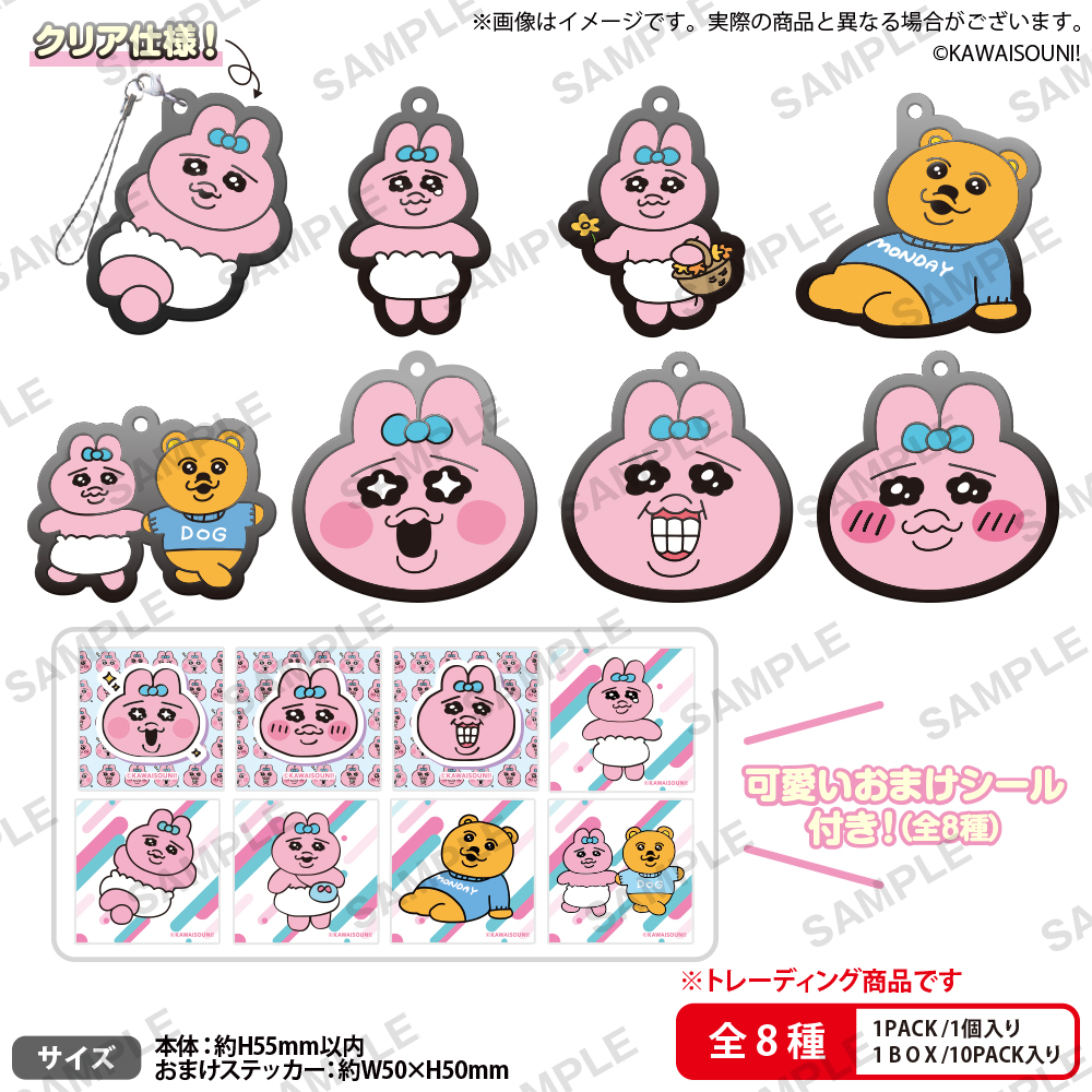 可哀想に！ おぱんちゅうさぎ ラバーストラップ vol.1.5｜商品情報