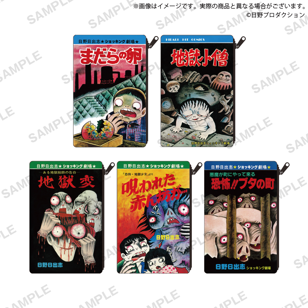 日野日出志　まとめ売り　古書　ホラー The Art of Hideshi Hino 日野日出志 - 古本買取販売 ハモニカ古