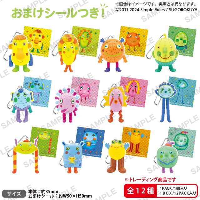 「ナンジャモンジャ」カプセルフィギュアキーホルダー –ミドリ– BOX ver.