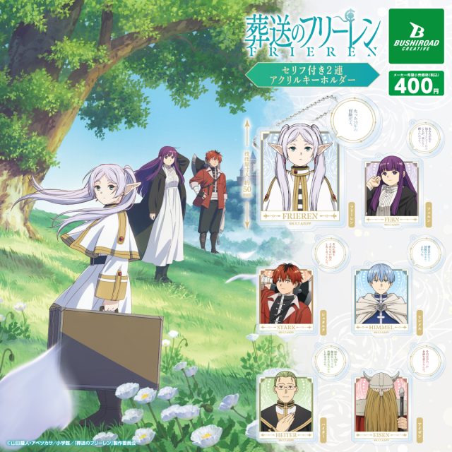 葬送のフリーレン セリフ付き2連アクリルキーホルダー
