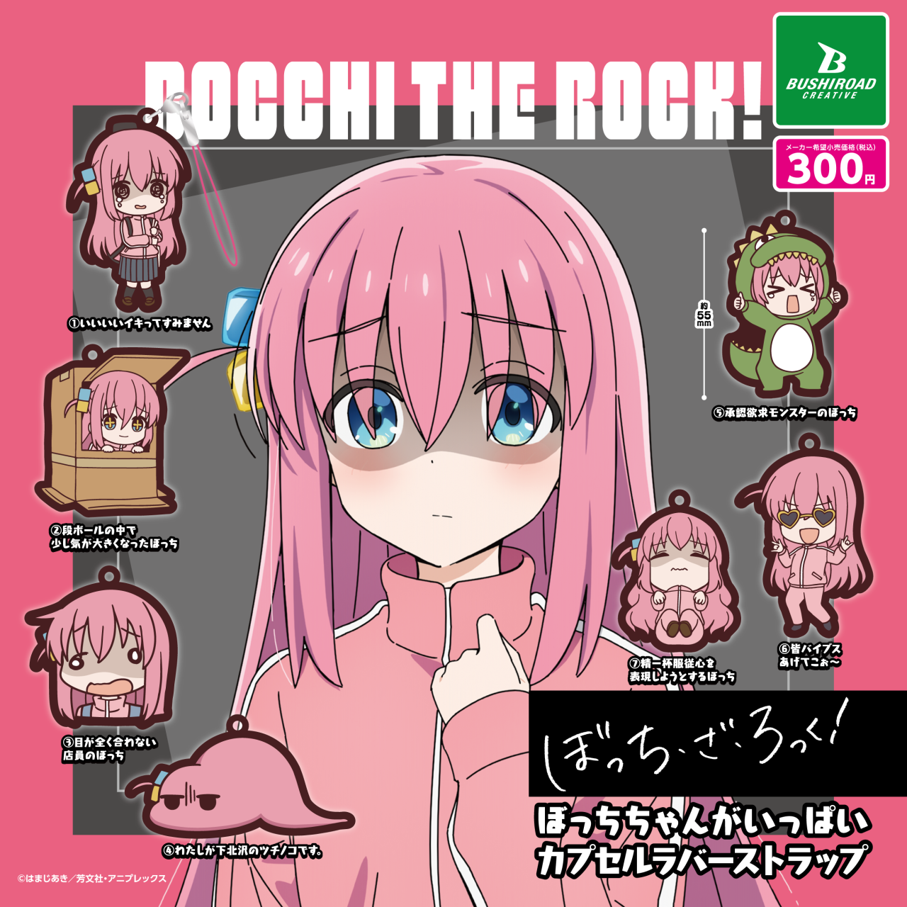 アニメ「ぼっち・ざ・ろっく！」 ぼっちちゃんがいっぱい