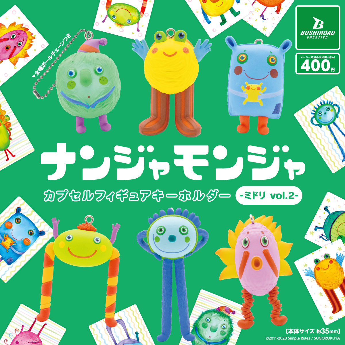 ナンジャモンジャ」カプセルフィギュアキーホルダー –ミドリ vol.2