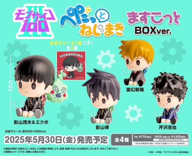 モブサイコ100 Ⅲ　ぺたっとねじまき ますこっと BOX ver.