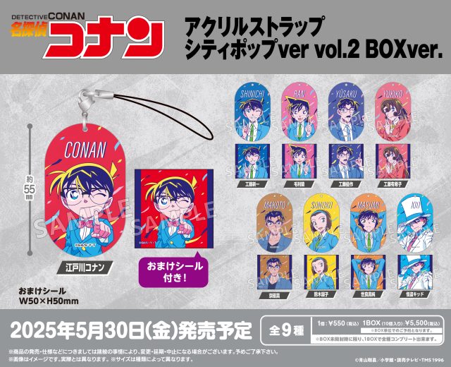 名探偵コナン　アクリルストラップ シティポップver vol.2 BOXver.