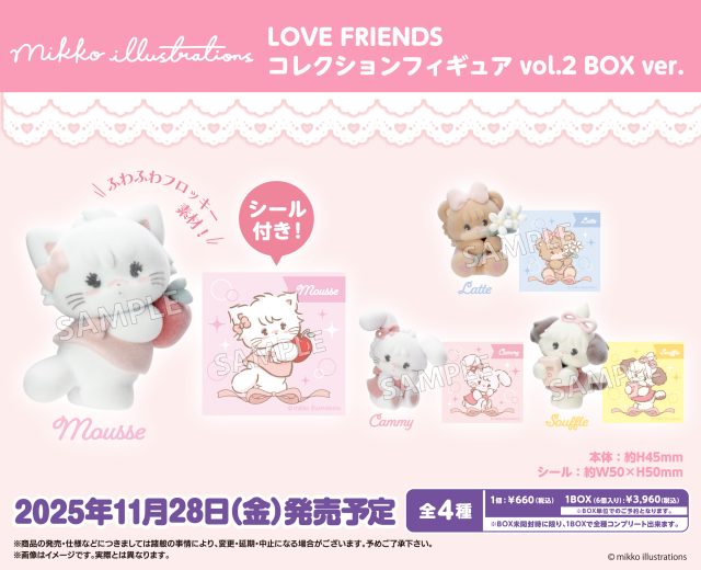 mikko illustrations　LOVE FRIENDS　コレクションフィギュア vol.2 BOX ver.