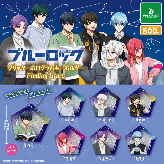 ブルーロック　グリッターホログラムキーホルダー　Finding Stars