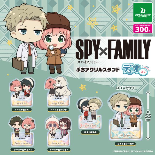 SPY×FAMILY　ぷちアクリルスタンド デュオコレ