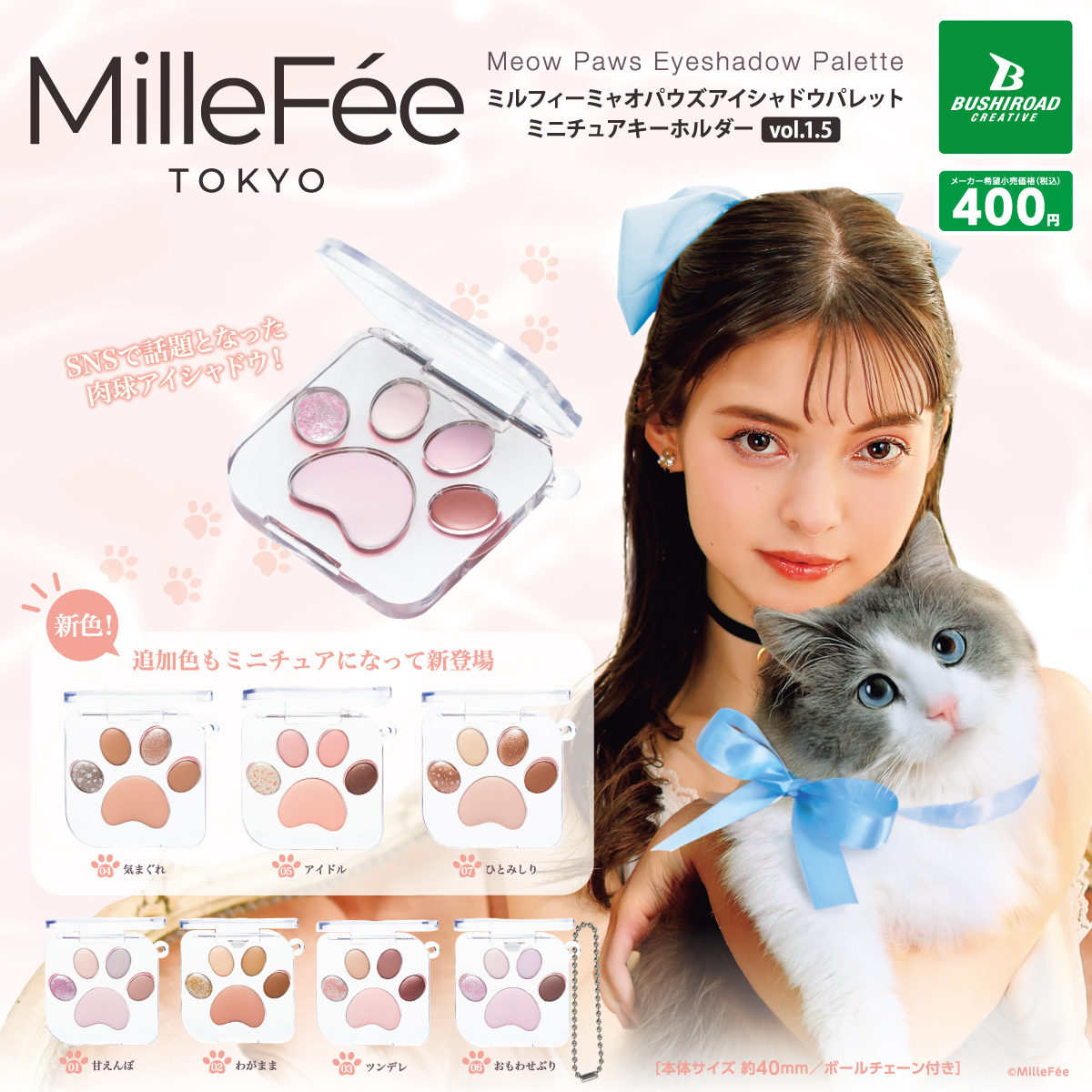 【ミルフィー】毛玉幻獣 成獣 ミルフィー ミャオパウズアイシャドウパレット