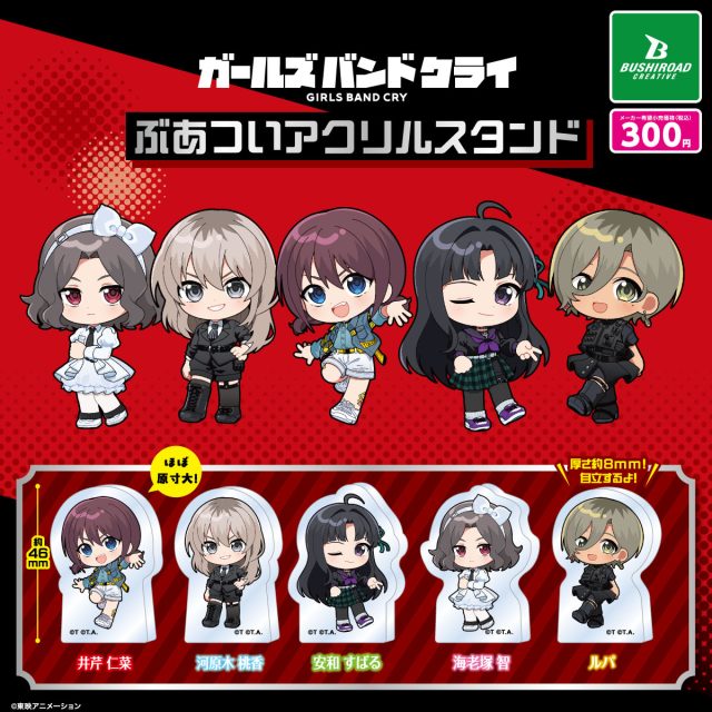アニメ「ガールズバンドクライ」　ぶあついアクリルスタンド