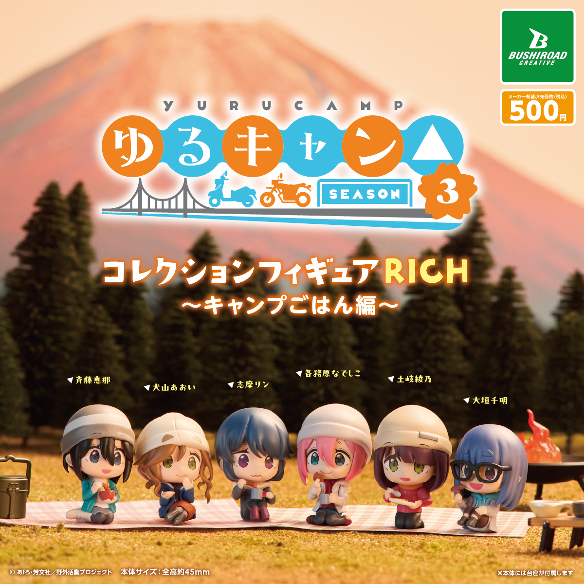 ゆるキャン△ SEASON3 フィギュア 8点セット Amazon.co.jp: ゆるキャン△ SEASON3 COLLECTION 8個入りBOX (食