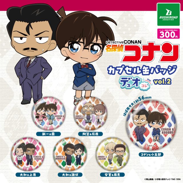 名探偵コナン　カプセル缶バッジ デュオコレ vol.2