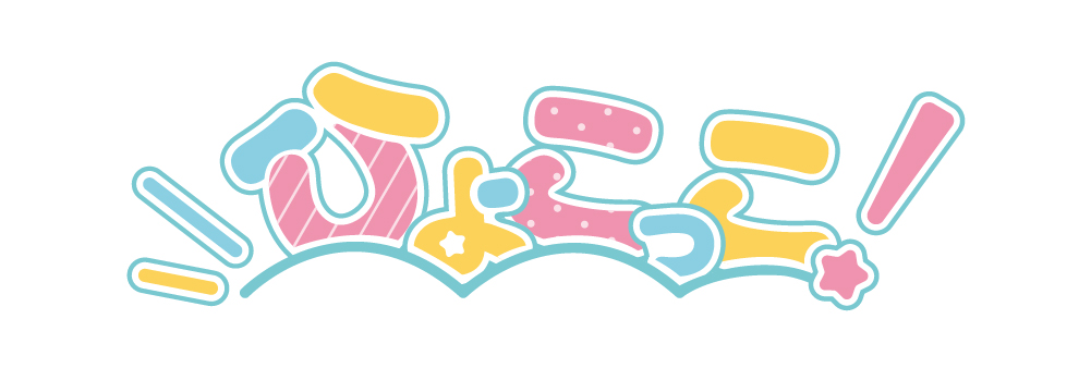 ひょこっこ