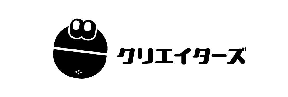 クリエイターズ